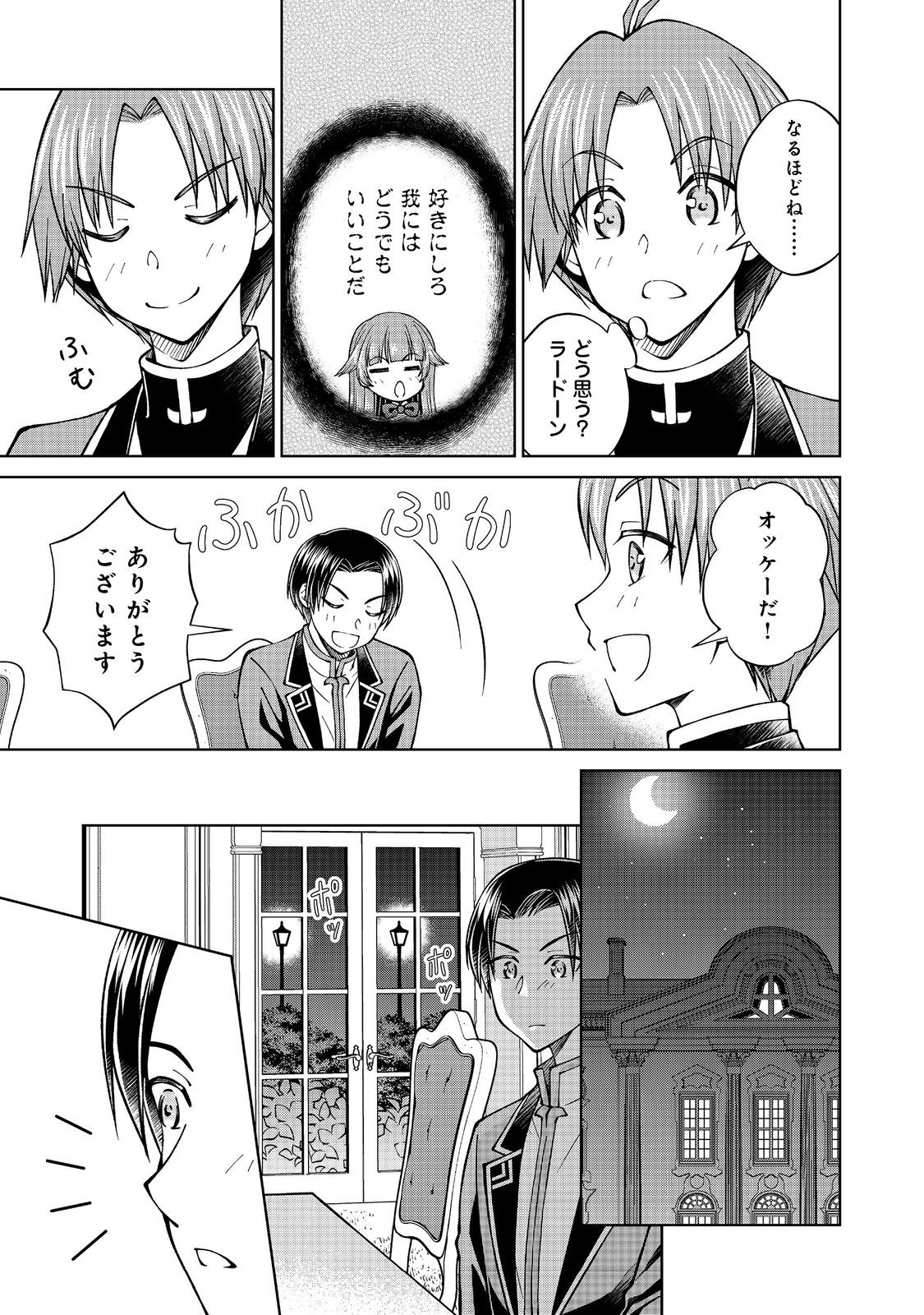 Botsuraku Yotei no Kizoku dakedo, Hima datta kara Mahou wo Kiwamete Mita - Chapter 40 - Page 7